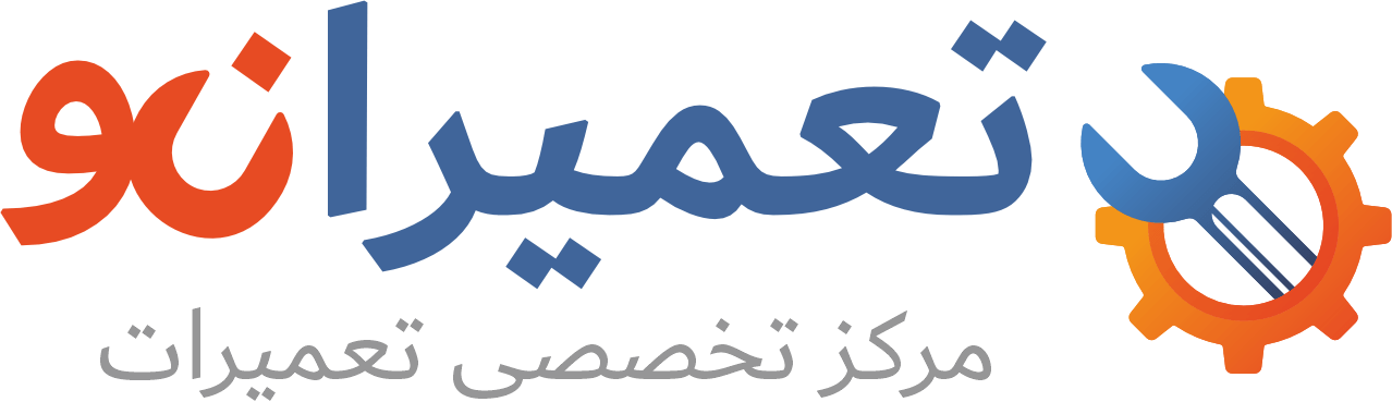 مرکز تخصصی تعمیر لوازم خانگی