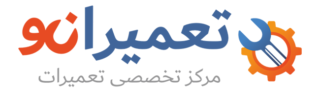 لوگوی مجموعه تعمیرانو